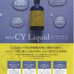 CYリキッド | salon de glamorous（サロン.ド.グラマラス）